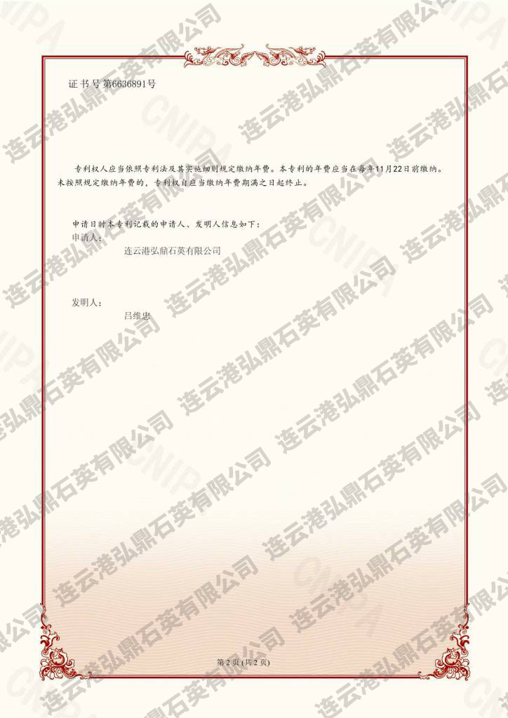 一種具有防塵機構的石英制品加工用磨邊設備證書-2