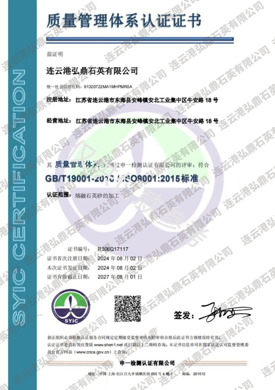 質量管理體系認證證書