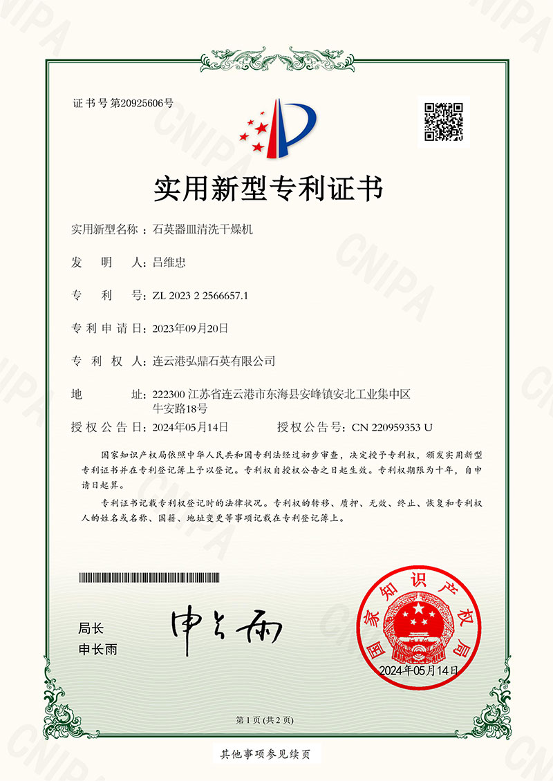 石英器皿清洗干燥機證書